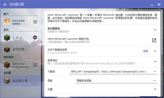我的世界hmcl启动器中文版 v2.7.5.227362