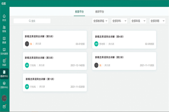伯索云学堂老师端 v5.6.7