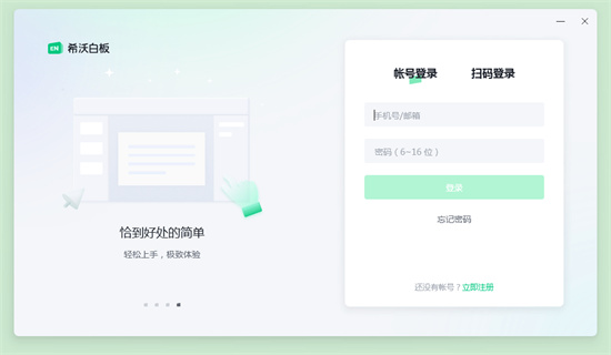 希沃白板5电脑最新版 v5.2.3