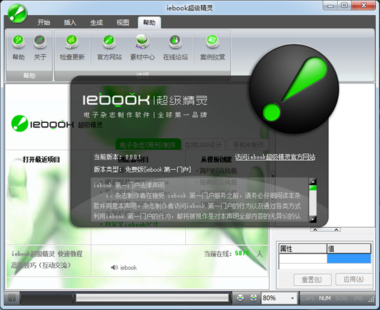 iebook超级精灵最新版 v1.8.3