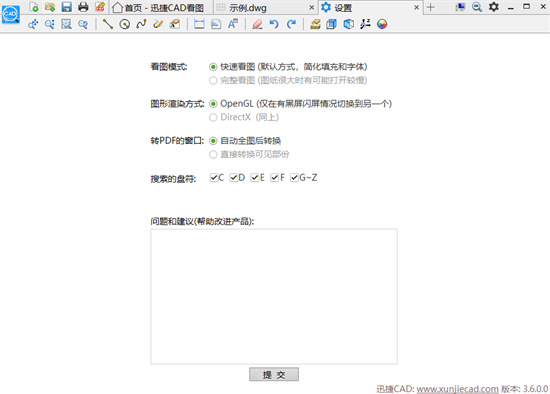 迅捷cad看图最新版 v1.0.1