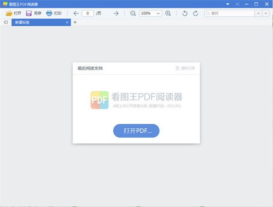 看图王pdf阅读器最新版 v4.0