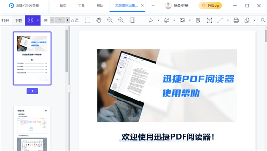 迅捷pdf阅读器电脑版 v4.0