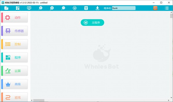 鲸鱼流程图编程最新版 v1.5.19