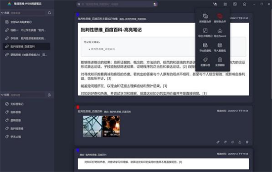 堆塔思维最新版 v1.51