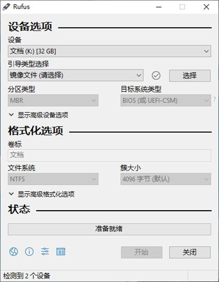 rufus中文版 v3.11.1