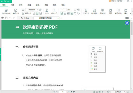 迅读pdf大师电脑版 v3.2.1.1