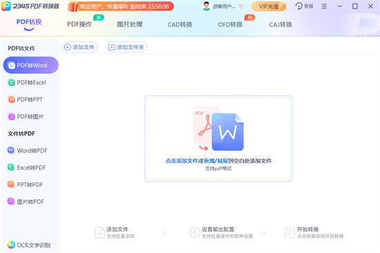 2345pdf转换器电脑版 v2.9.0.809