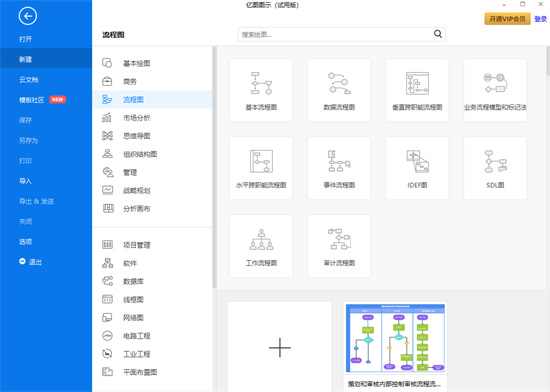亿图图示pc最新版 v10.5.2