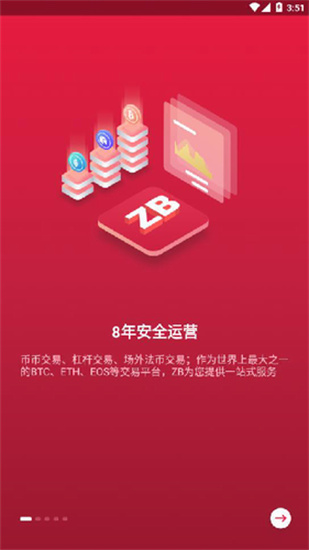 zb交易所app官网下载 v5.9.0
