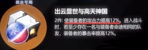 崩坏星穹铁道2.1新遗器是什么 崩坏星穹铁道2.1新遗器介绍