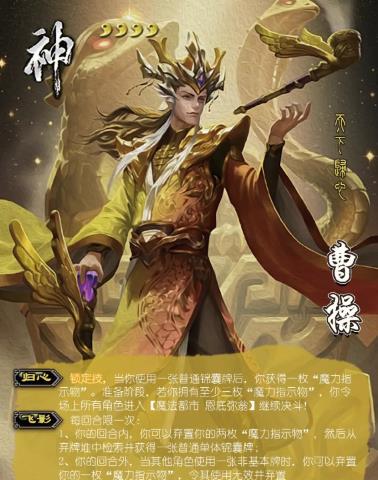 三国杀神曹操该怎么获得 三国杀神曹操获得方法