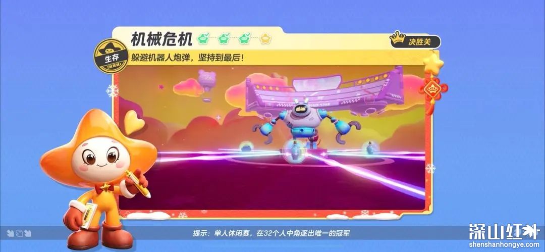 元梦之星机械危机怎么玩 元梦之星机械危机玩法一览