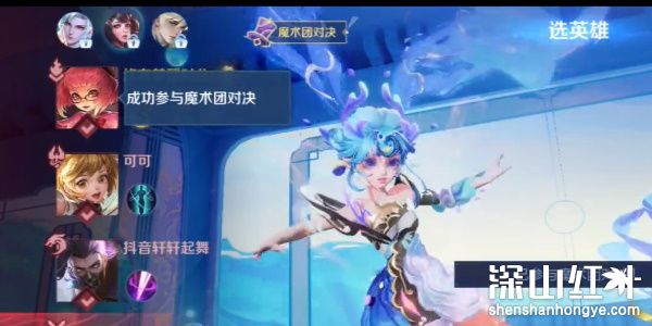 《王者荣耀》魔术团对决玩法介绍