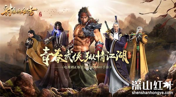 射雕手游山中猎户任务怎么做 射雕手游山中猎户任务完成攻略