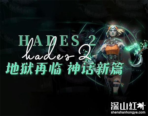 哈迪斯2信物有哪些 哈迪斯2全信物介绍