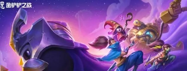 金铲铲之战狙击手的专注如何 金铲铲之战狙击手的专注攻略