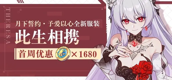 崩坏3此生相携皮肤怎么样 崩坏3此生相携皮肤一览