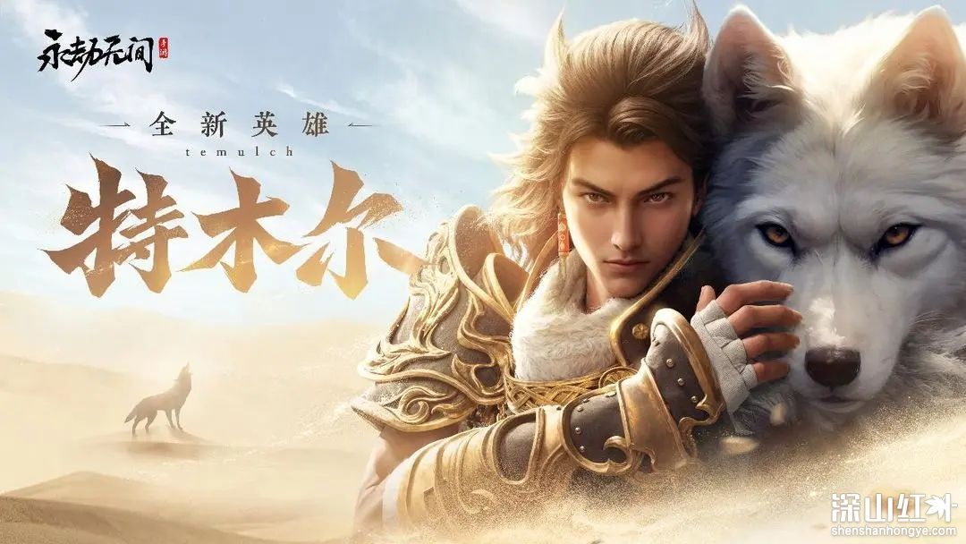 永劫无间手游特木尔怎么样 永劫无间手游特木尔技能介绍