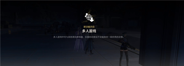 鸣潮联机玩法怎么解锁 鸣潮联机玩法解锁攻略