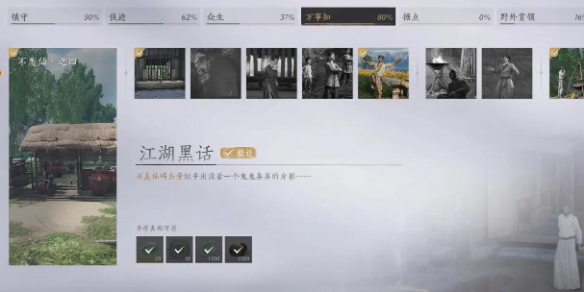 燕云十六声江湖黑话怎么完成 燕云十六声江湖黑话任务攻略