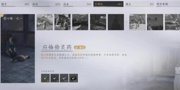 燕云十六声应悔偷灵药怎么做 燕云十六声慈心镇之一应悔偷灵药攻略