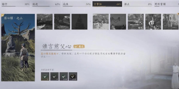 燕云十六声慈心镇之三谁言慈父心怎么做 燕云十六声慈心镇之三谁言慈父心任务攻略