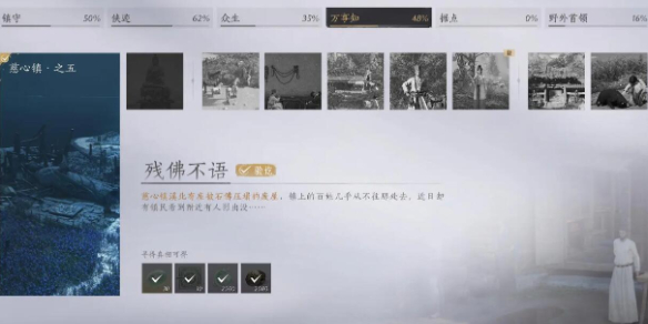 燕云十六声慈心镇之五残佛不语怎么做 燕云十六声慈心镇之五残佛不语任务攻略