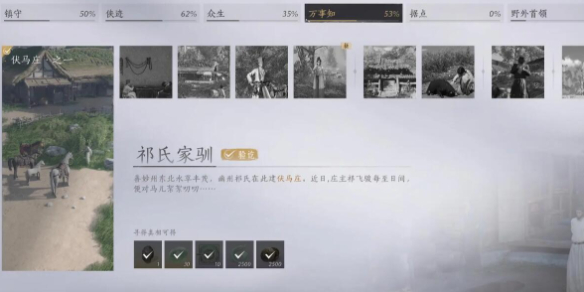 燕云十六声伏马庄之一祁氏家驯怎么做 燕云十六声伏马庄之一祁氏家驯攻略