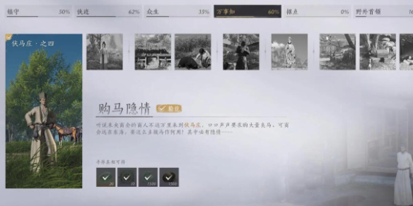 燕云十六声四购马隐情怎么做 燕云十六声伏马庄之四购马隐情任务攻略