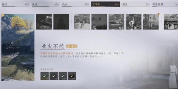 燕云十六声慈心镇之四业火不熄怎么做 燕云十六声慈心镇之四业火不熄任务攻略