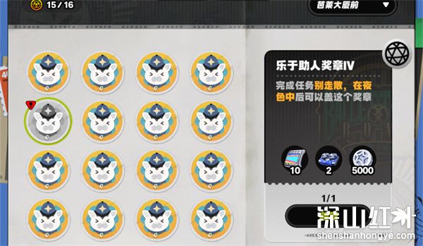 绝区零乐于助人奖章四怎么获取 绝区零乐于助人奖章四获取攻略