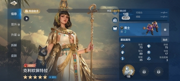 世界启元克利欧佩特拉阵容怎么玩 世界启元克利欧佩特拉阵容玩法