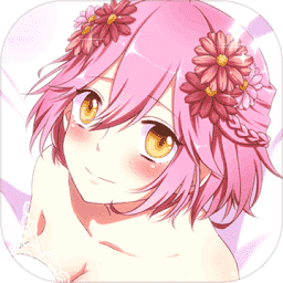 恋之花嫁无限金币版