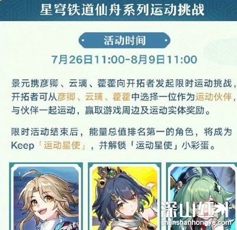 崩坏星穹铁道keep联名活动怎么玩 崩坏星穹铁道keep联名活动攻略