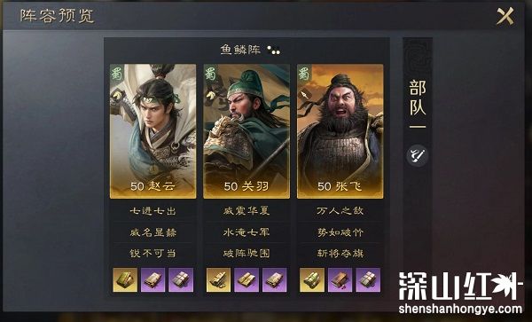 三国谋定天下赵云张飞关羽阵容怎么样 三国谋定天下赵云张飞关羽阵容攻略