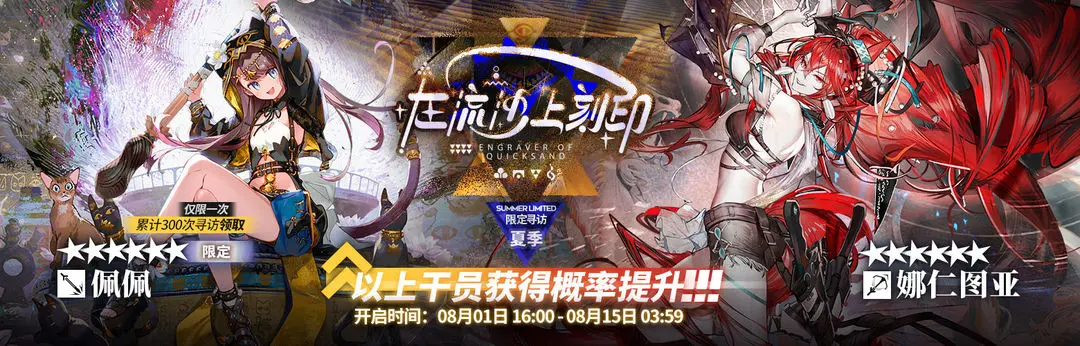 明日方舟2024夏活限定有哪些 明日方舟夏活限定角色介绍