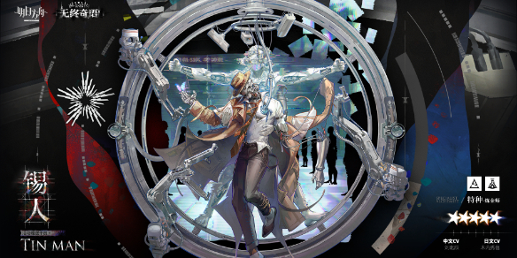 明日方舟锡人技能如何 明日方舟锡人技能介绍