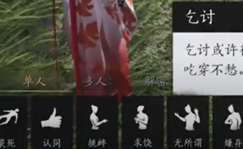 燕云十六声乞讨姿态怎么获得 燕云十六声乞讨姿态获取攻略