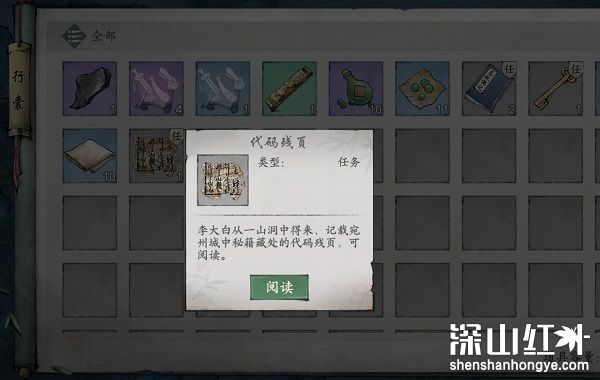 墨剑江湖代码疑云任务怎么过 墨剑江湖代码疑云任务攻略