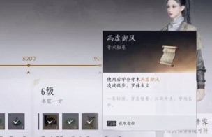 燕云十六声冯虚御风怎么获得 燕云十六声冯虚御风获取攻略