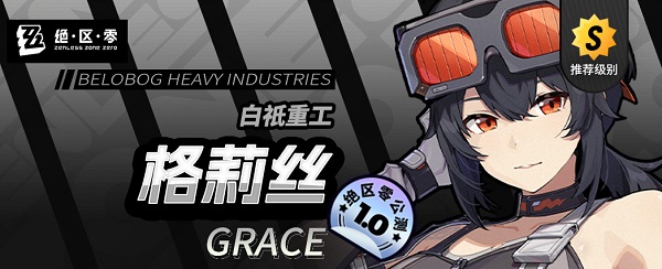 绝区零格莉丝怎么培养 绝区零格莉丝培养攻略