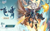 崩坏星穹铁道飞霄专武是什么 崩坏星穹铁道飞霄专武介绍