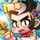 梦想海岛王破解版