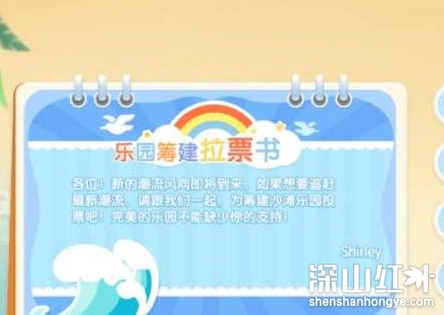 心动小镇乐园筹建书有什么用 心动小镇乐园筹建书攻略