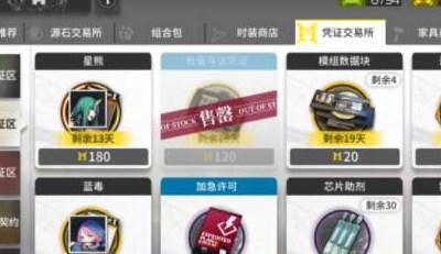 明日方舟寻访凭证换完要多少黄票 明日方舟寻访凭证换取介绍