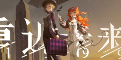 重返未来199977号专栏派对之夜怎么玩 重返未来199977号专栏派对之夜攻略