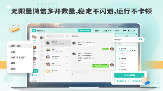 旺聊多开windows v3.26.6.1