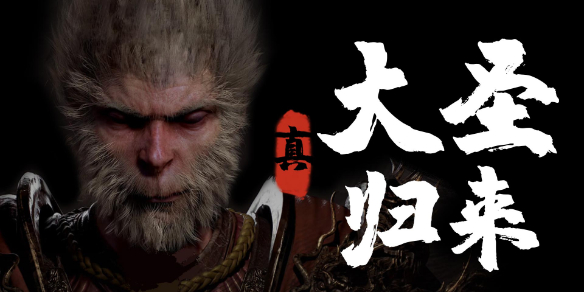 黑神话悟空什么时候会打折 黑神话悟空打折时间介绍