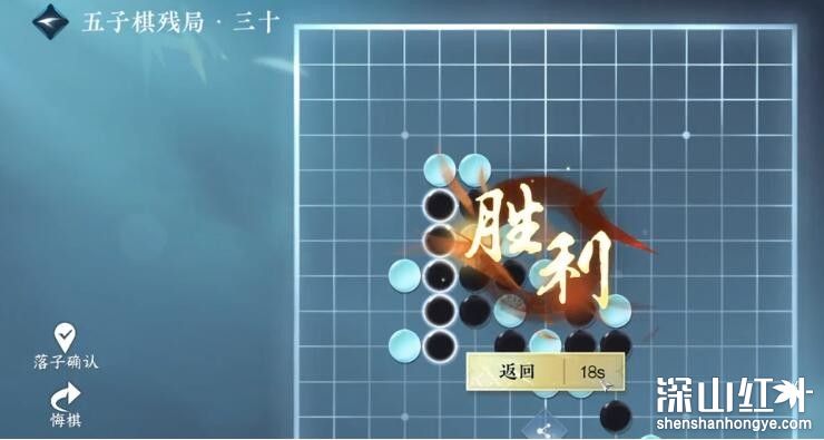 逆水寒手游五子棋残局三十怎么过 逆水寒手游五子棋残局三十攻略